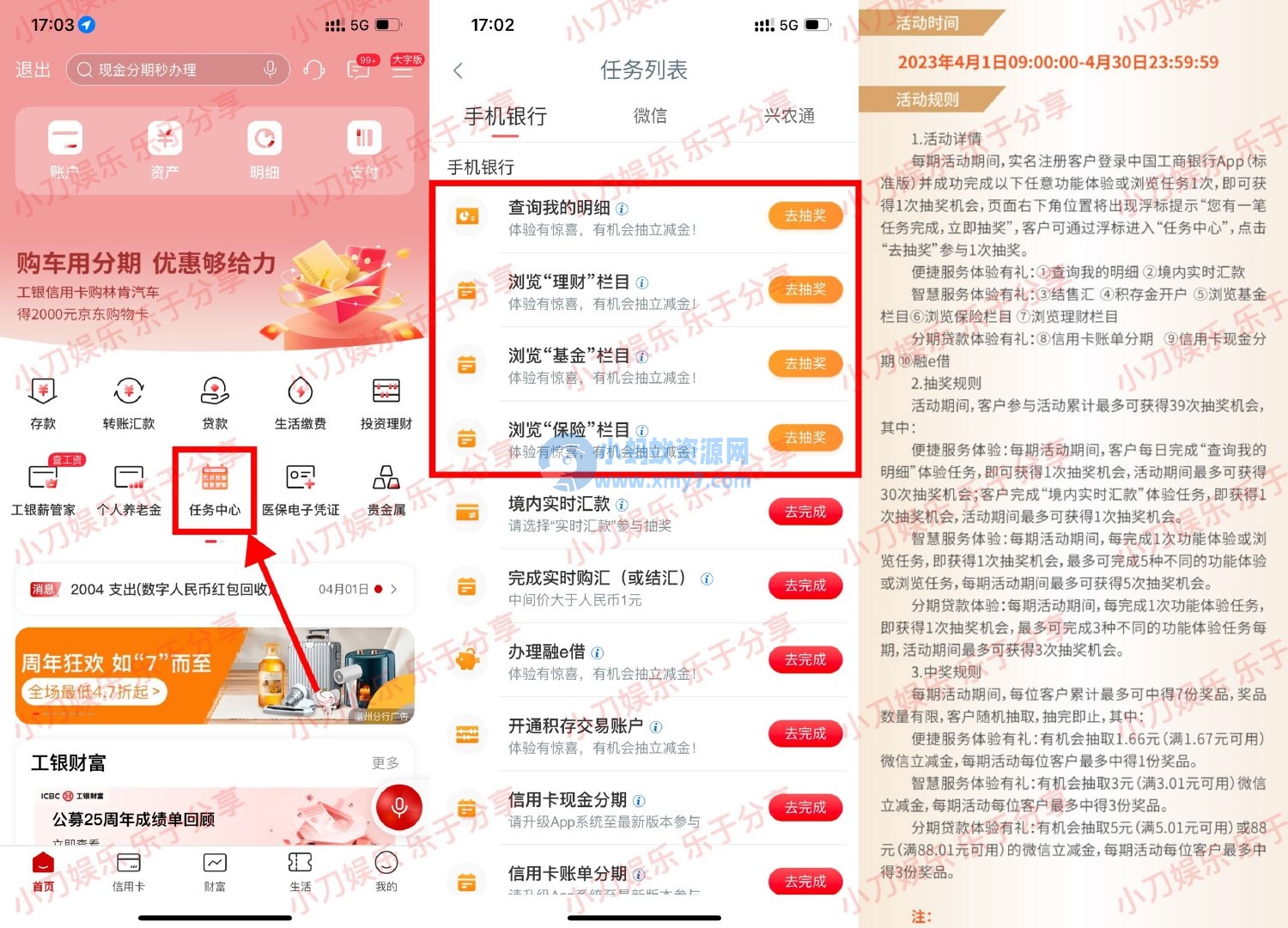 工行体验有惊喜抽微信立减金-琪琪源码网