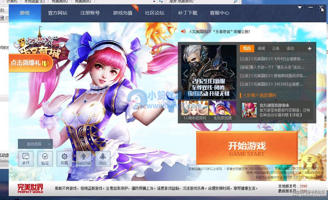 完美国际155端夜雨版 ​带全套GM工具-琪琪源码网