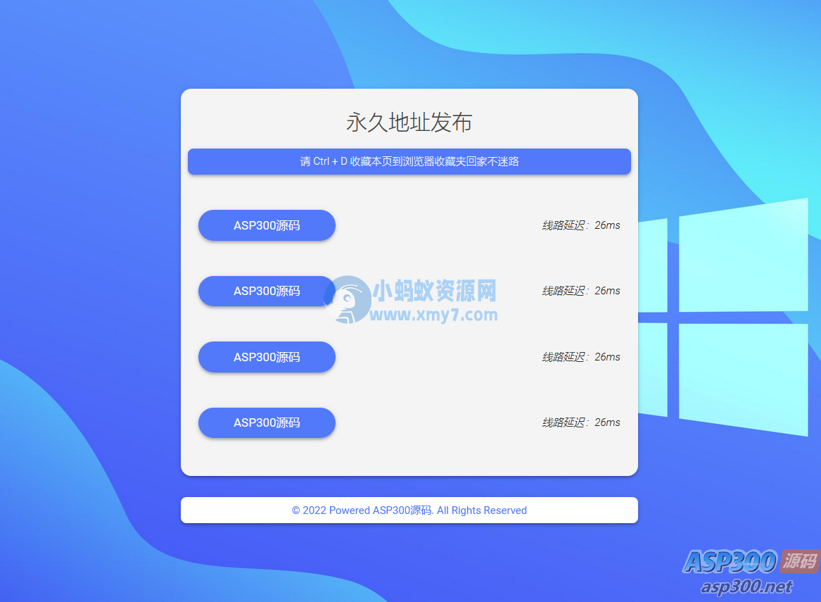 蓝色简洁引导发布页带延迟检测源码-琪琪源码网
