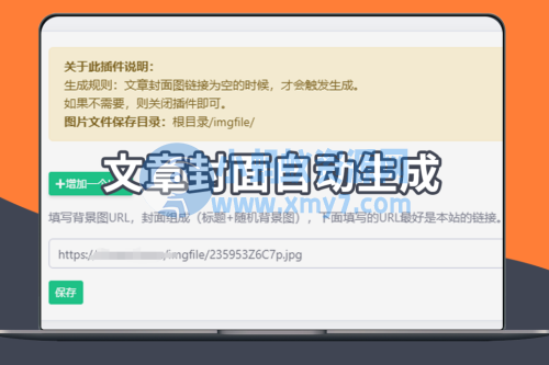 EmlogPro文章自动生成封面图插件-琪琪源码网