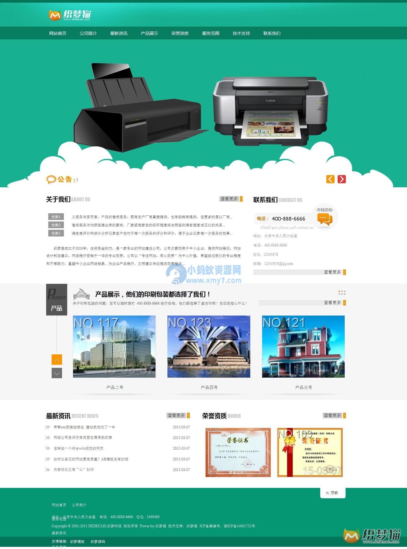绿色小清新印刷行业dede模板-琪琪源码网