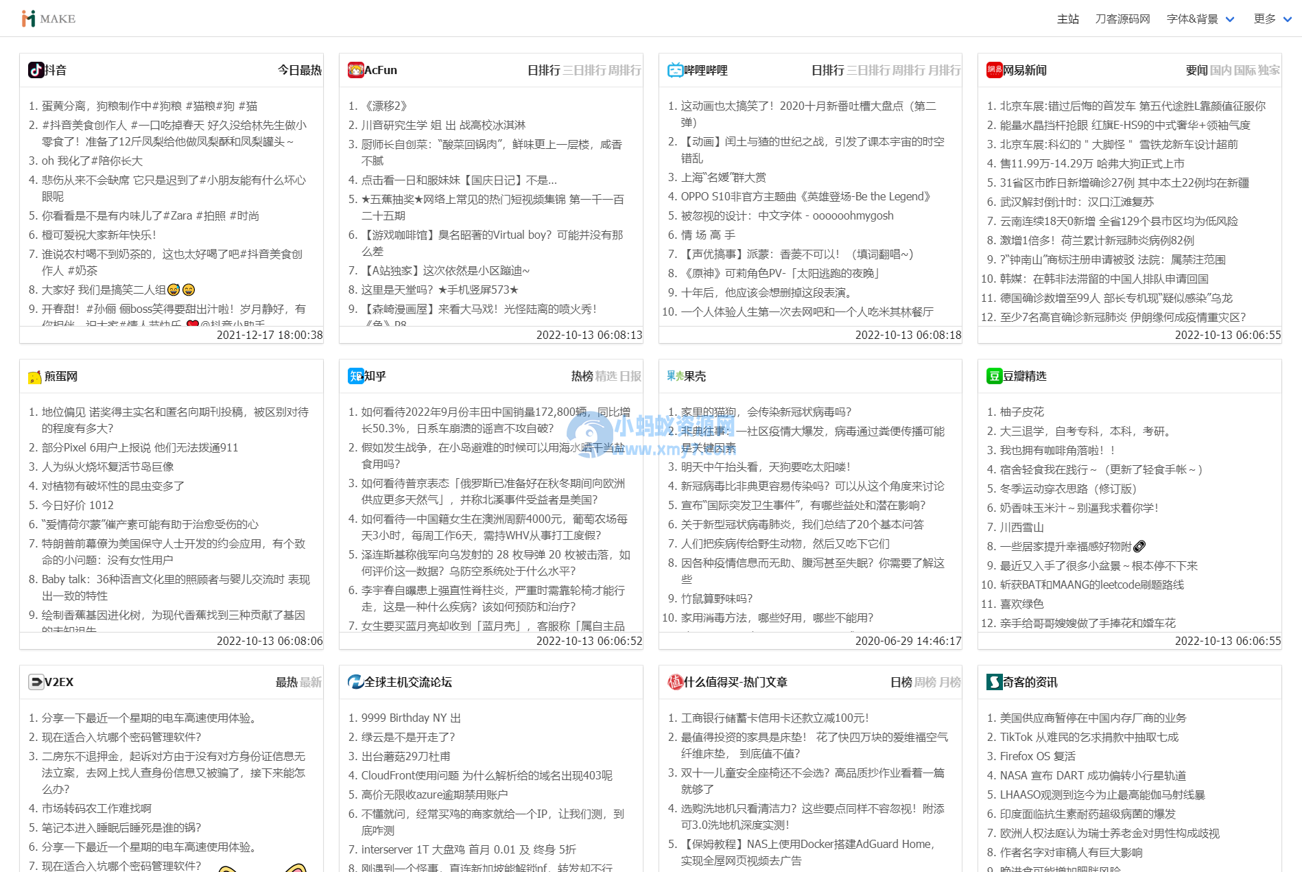 全新热搜热门榜内容系统聚合源码-琪琪源码网