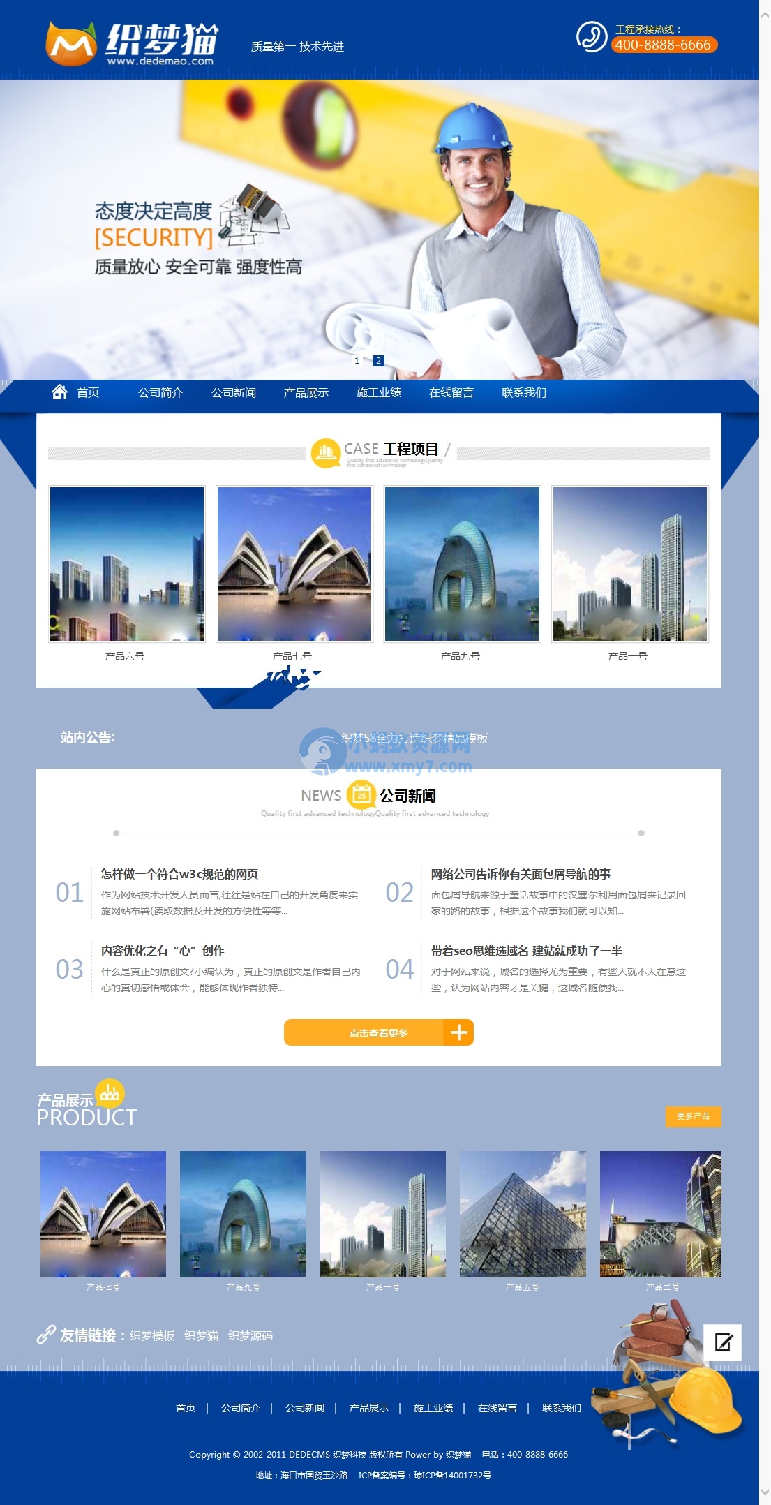建筑房产装饰企业dede模板-琪琪源码网