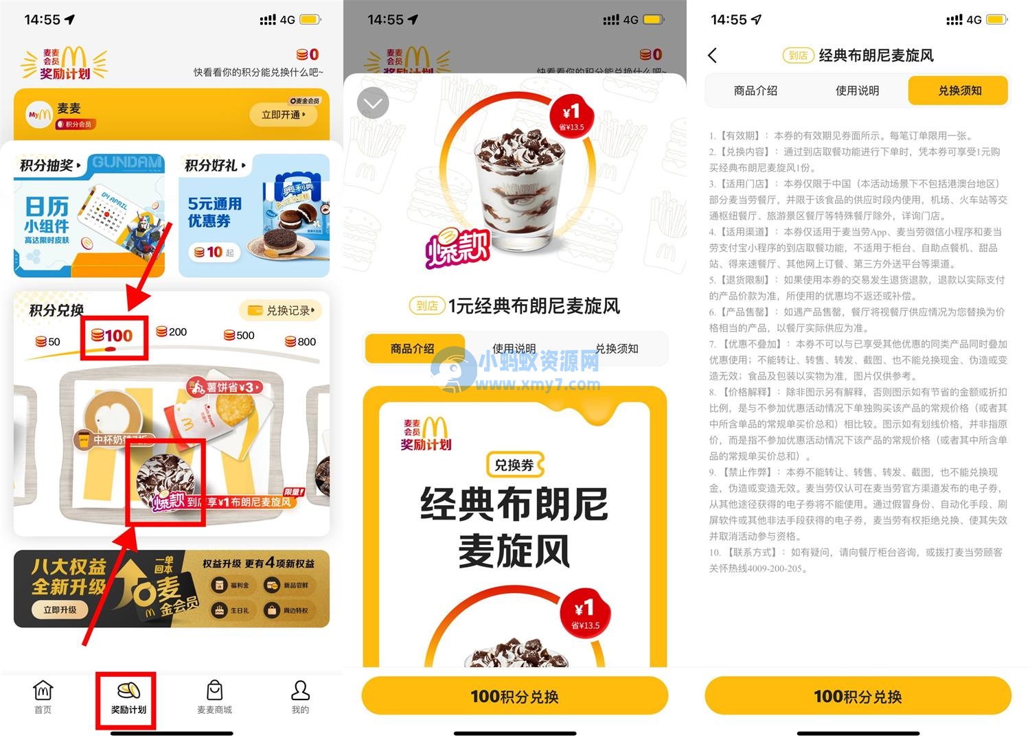麦当劳100积分兑换1元麦旋风-琪琪源码网