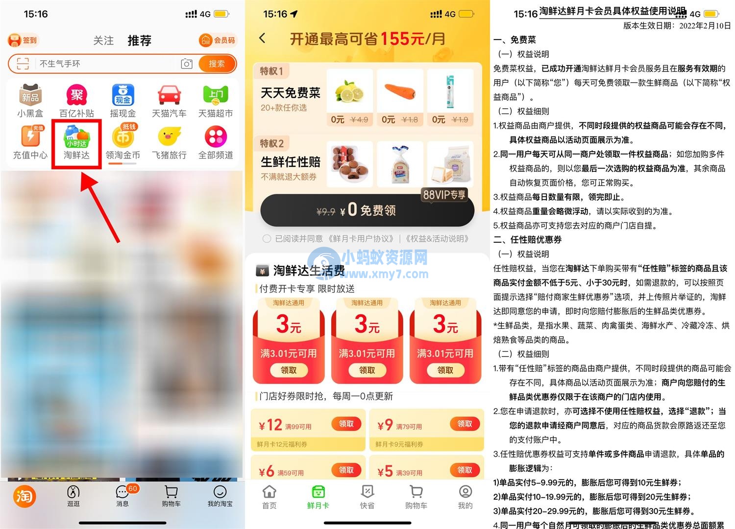 淘宝88VIP领淘鲜达会员月卡-琪琪源码网