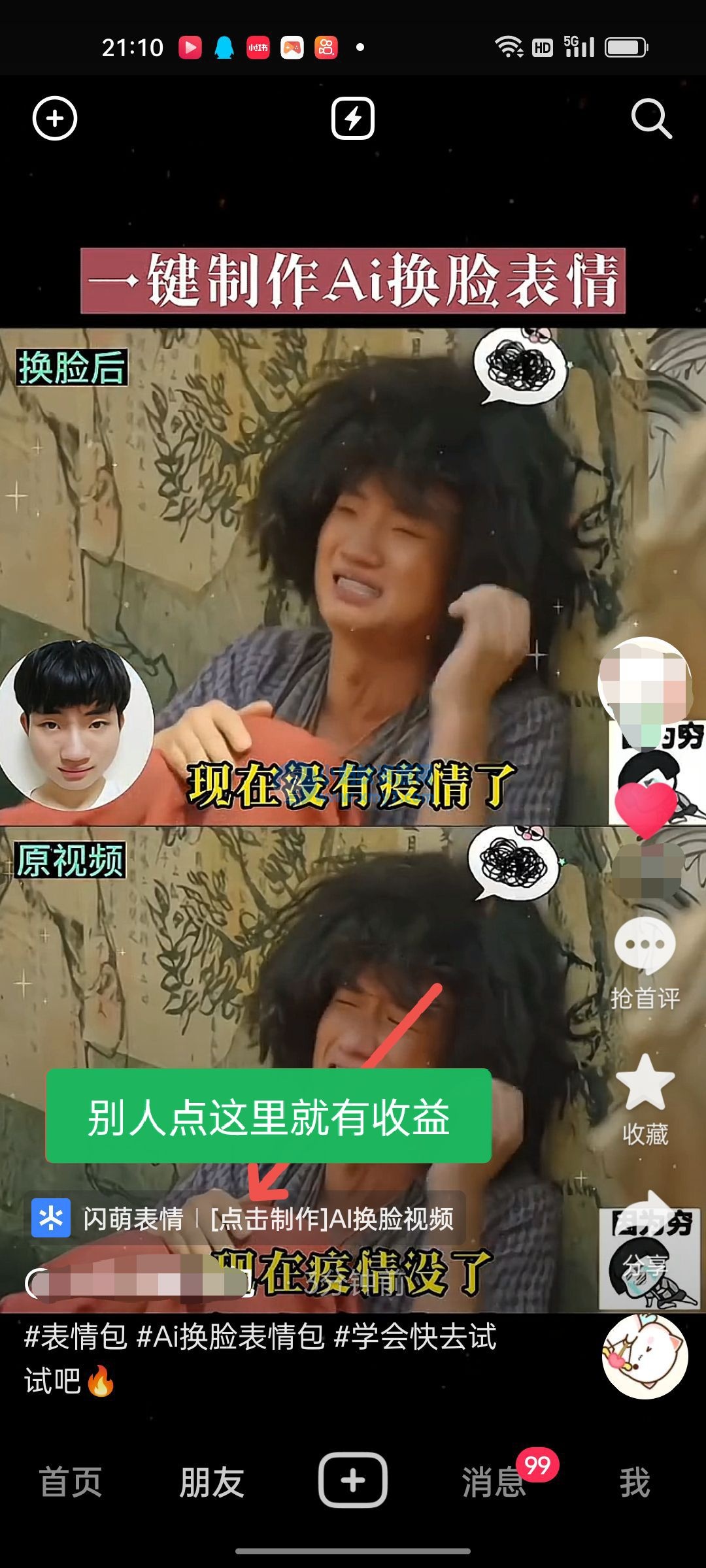 抖音AI换脸表情包小程序变现最新玩法，单条视频变现1万+普通人也能轻松玩转-琪琪源码网