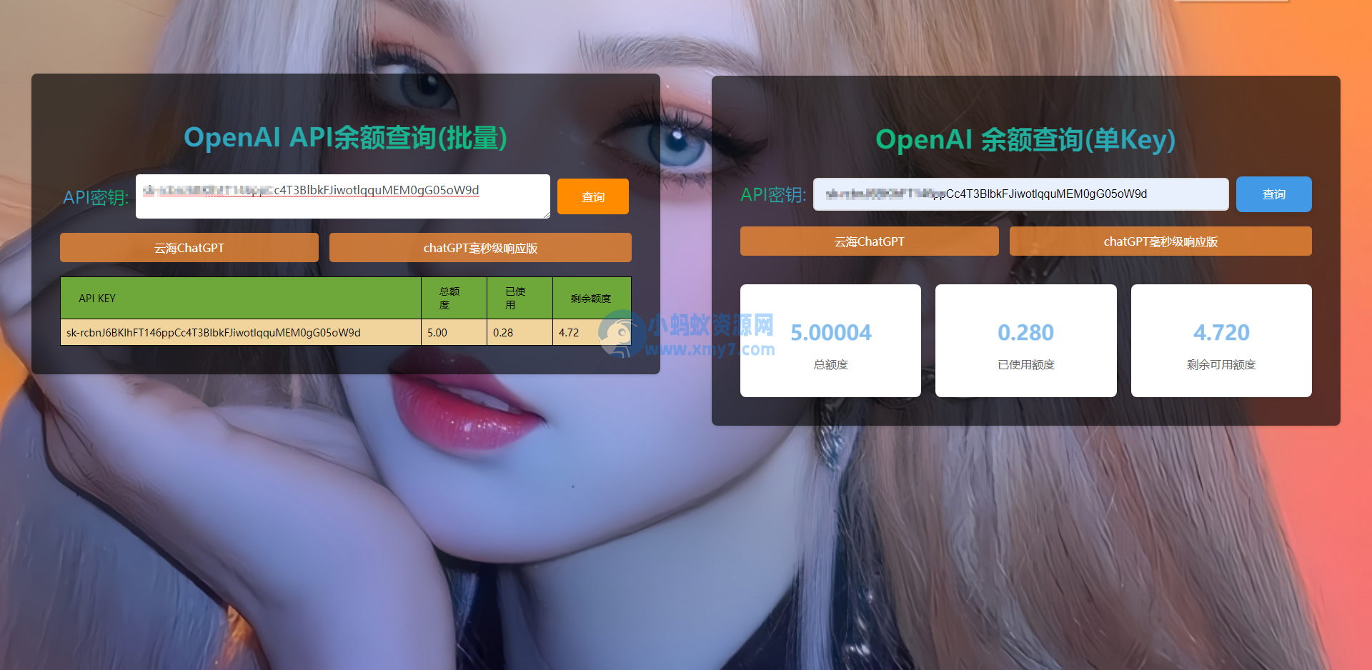 ChatGPT余额查询源码-琪琪源码网