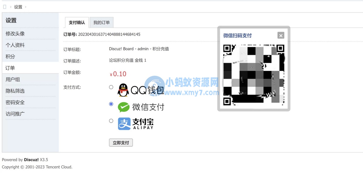 Discuz3.5论坛多合一聚合支付接口插件发布-琪琪源码网