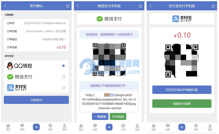Discuz3.5论坛多合一聚合支付接口插件发布-琪琪源码网
