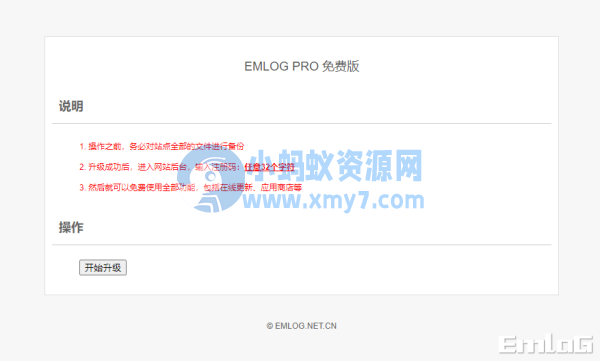 Emlog Pro 去除授权升级插件【支持最新版】-琪琪源码网
