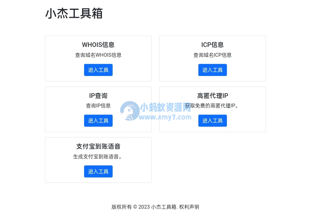 小杰工具箱 HTML单页源码-琪琪源码网
