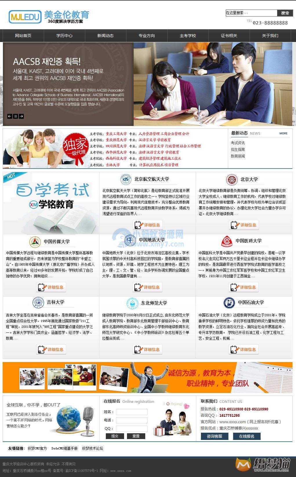 教育培训机构dedecms模板-琪琪源码网