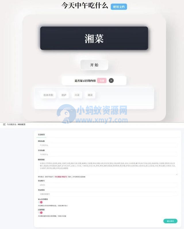 开源版随机抽取内容PHP开源带后台版-琪琪源码网