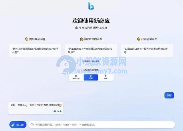 微软 New Bing 完美聊天机器人源码，支持 ChatGPT 提示词-琪琪源码网