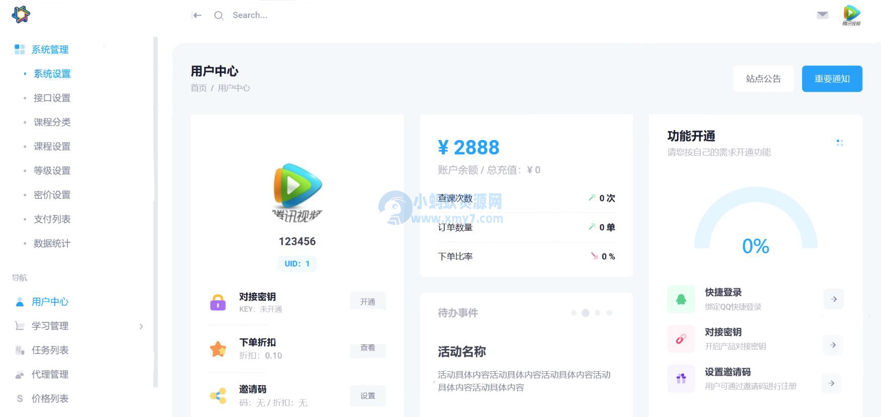 最新大学生代刷网课系统源码 刷网课平台系统源码-琪琪源码网
