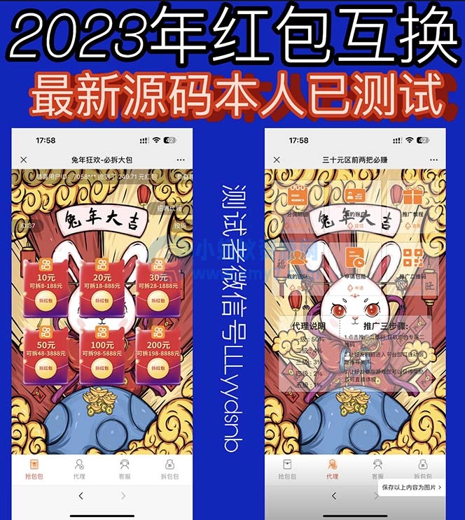 外面卖588的红包互换网站搭建，免公众号+对接支付的完美操作【源码+教程】-琪琪源码网