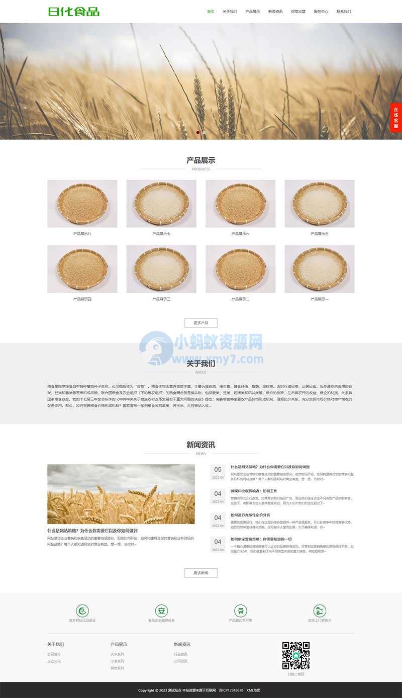 (自适应手机端)响应式粮食农业网站源码 食品大米小麦pbootcms网站模板-琪琪源码网