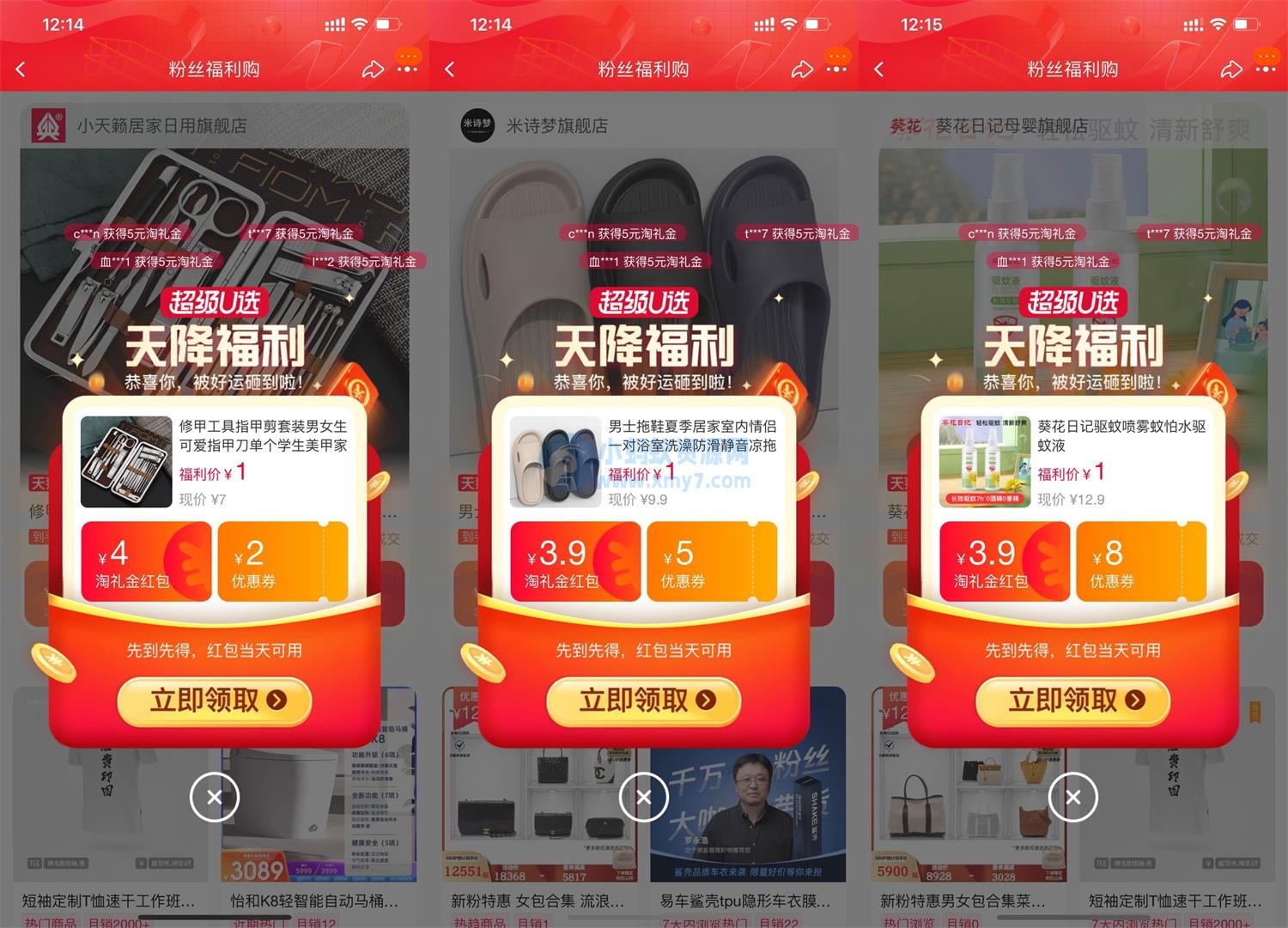 淘宝超级天降福利1元撸实物-琪琪源码网