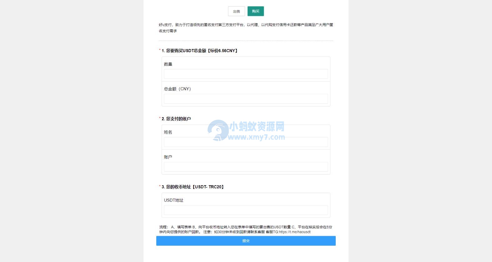 OTC承兑平台系统源码 otc承兑商支付系统 区块链支付系统源码-琪琪源码网