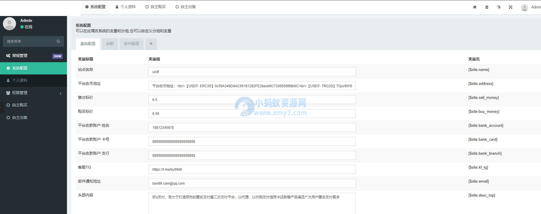 OTC承兑平台系统源码 otc承兑商支付系统 区块链支付系统源码-琪琪源码网