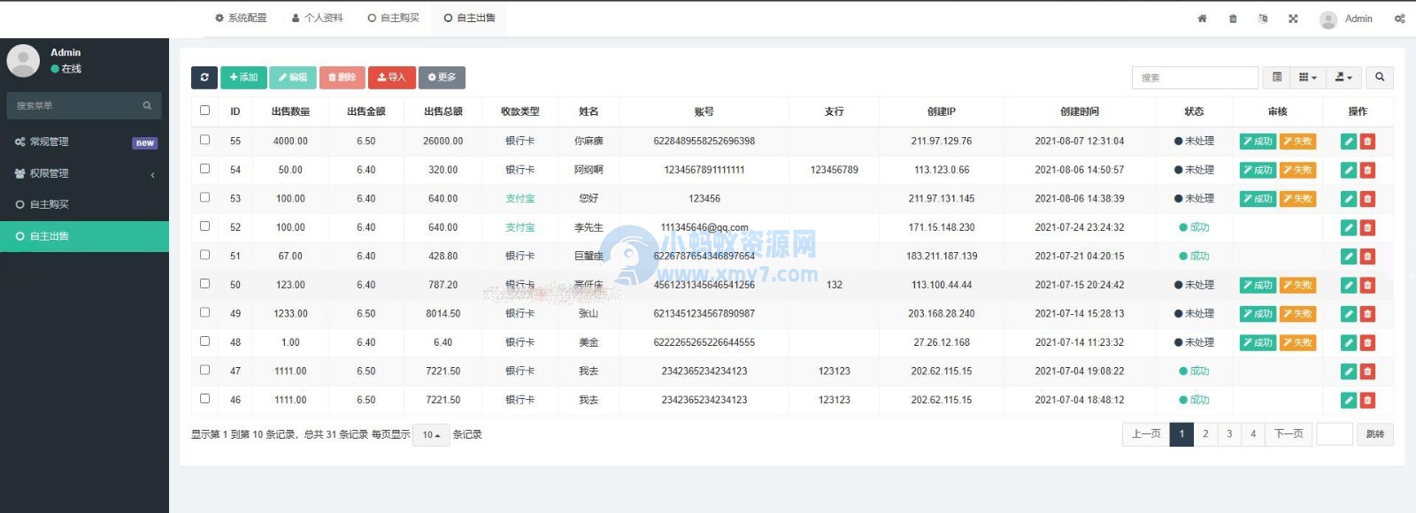 OTC承兑平台系统源码 otc承兑商支付系统 区块链支付系统源码-琪琪源码网