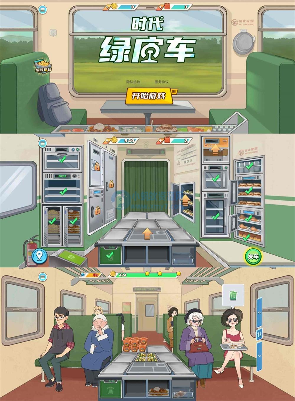 经营闯关游戏 时代绿皮车-琪琪源码网
