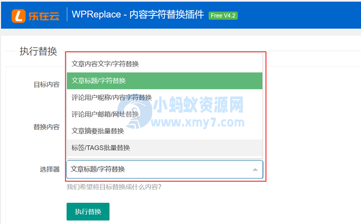 WPReplace插件快速替换WordPress网站上的内容字符-琪琪源码网