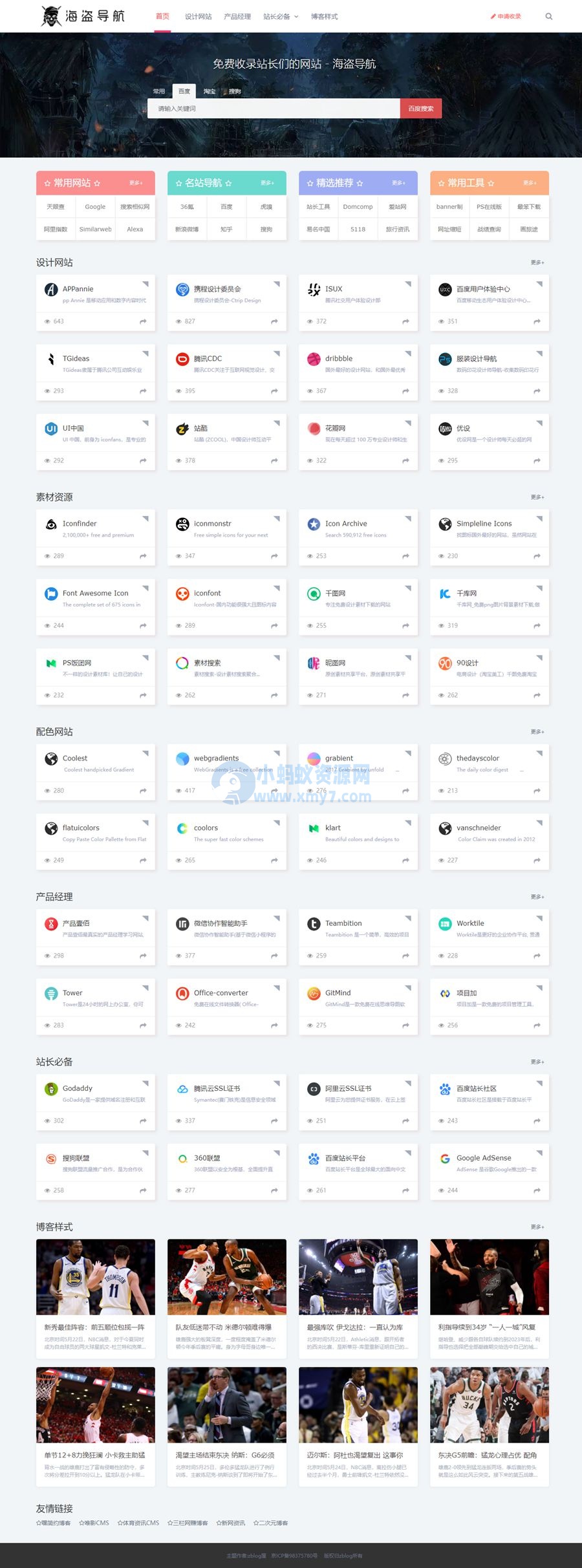 Z-Blog 海盗导航主题模板 v1.5 开心版源码-琪琪源码网