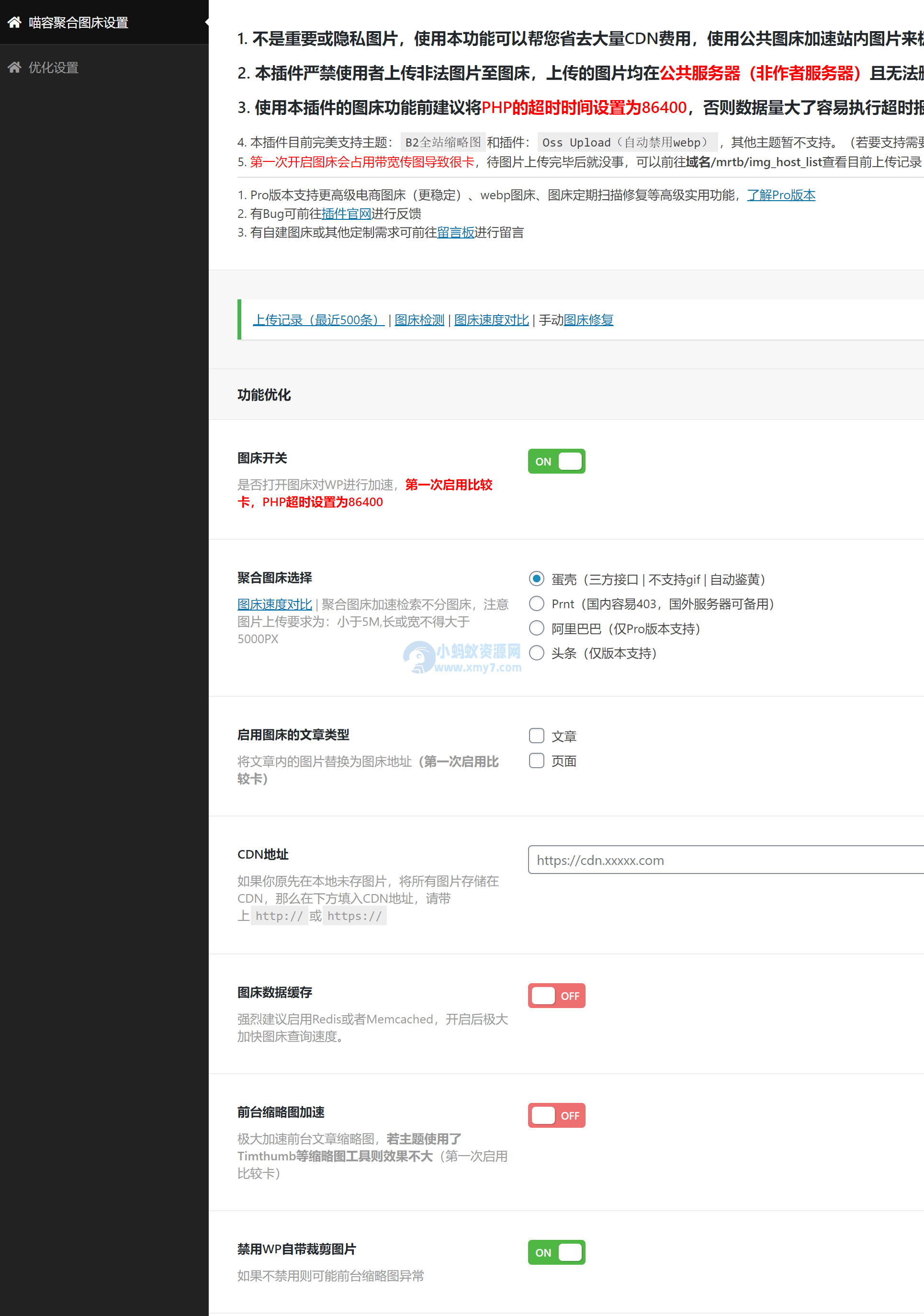 喵容工具箱_聚合图床加速 WordPress 图片外链分发插件-琪琪源码网
