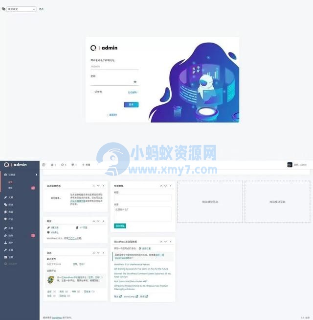 WordPress后台美化插件_QuarterAdmin-琪琪源码网