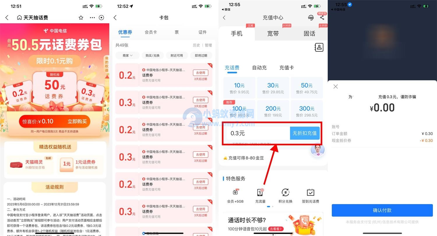 电信用户每天0.3充1.5元话费-琪琪源码网