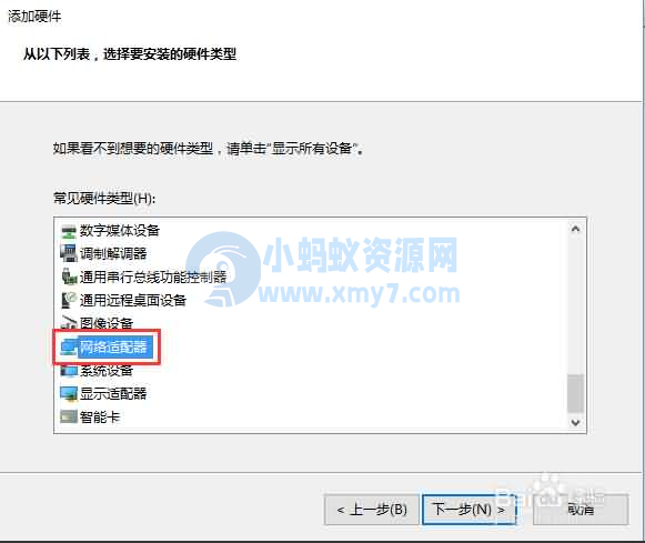 Win10系统添加虚拟网卡图文教程-琪琪源码网