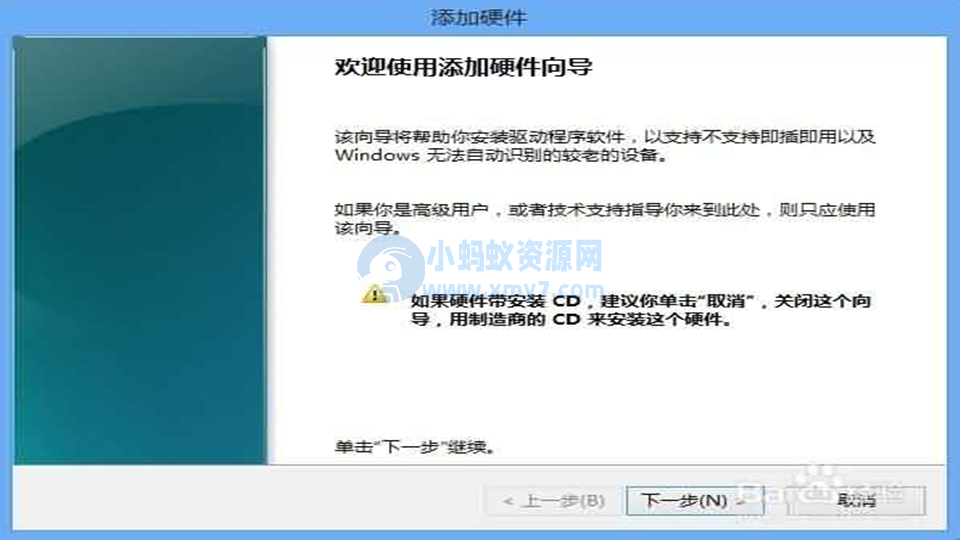 Win8上安装虚拟网卡图文教程-琪琪源码网