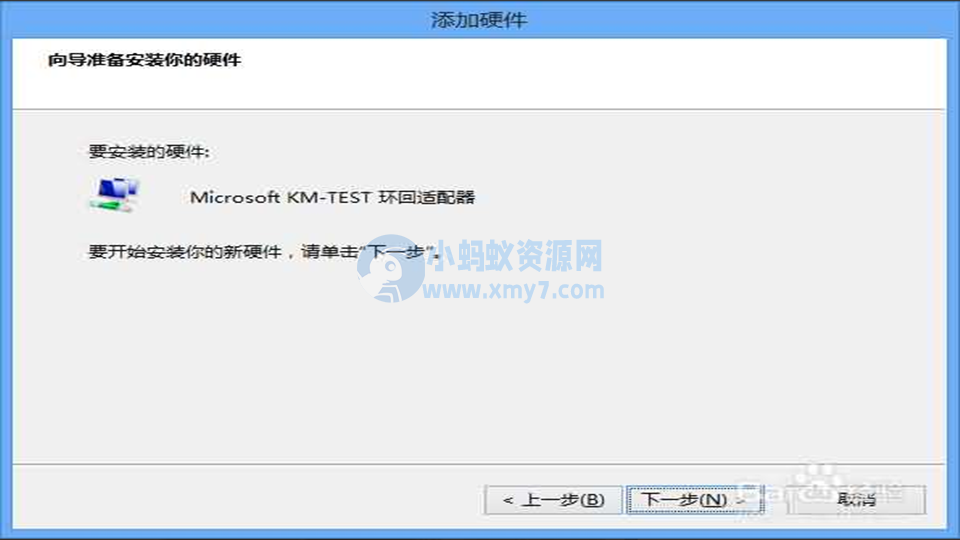 Win8上安装虚拟网卡图文教程-琪琪源码网