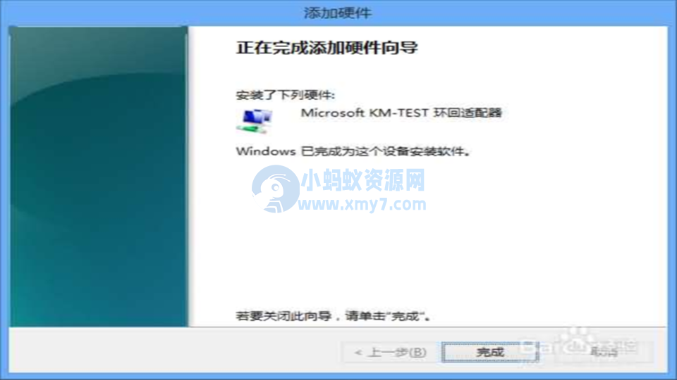 Win8上安装虚拟网卡图文教程-琪琪源码网