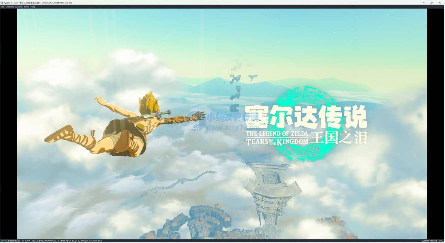 《塞尔达传说:王国之泪》模拟器整合版-琪琪源码网