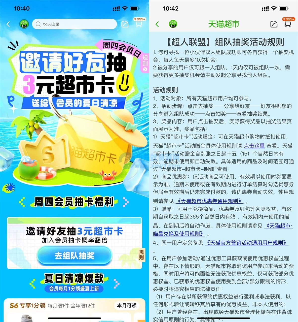 天猫超市组队抽天猫超市卡-琪琪源码网
