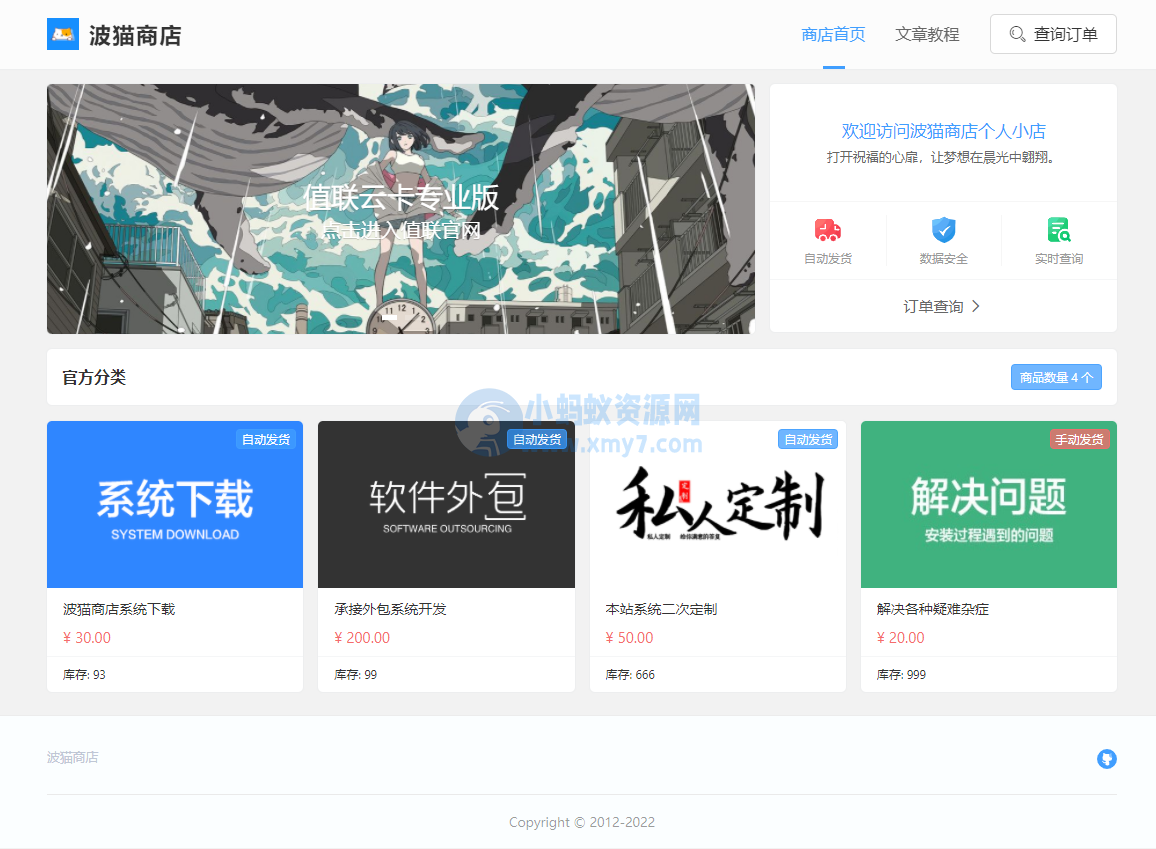 最新版波猫商店自动发卡售卡系统源码-琪琪源码网