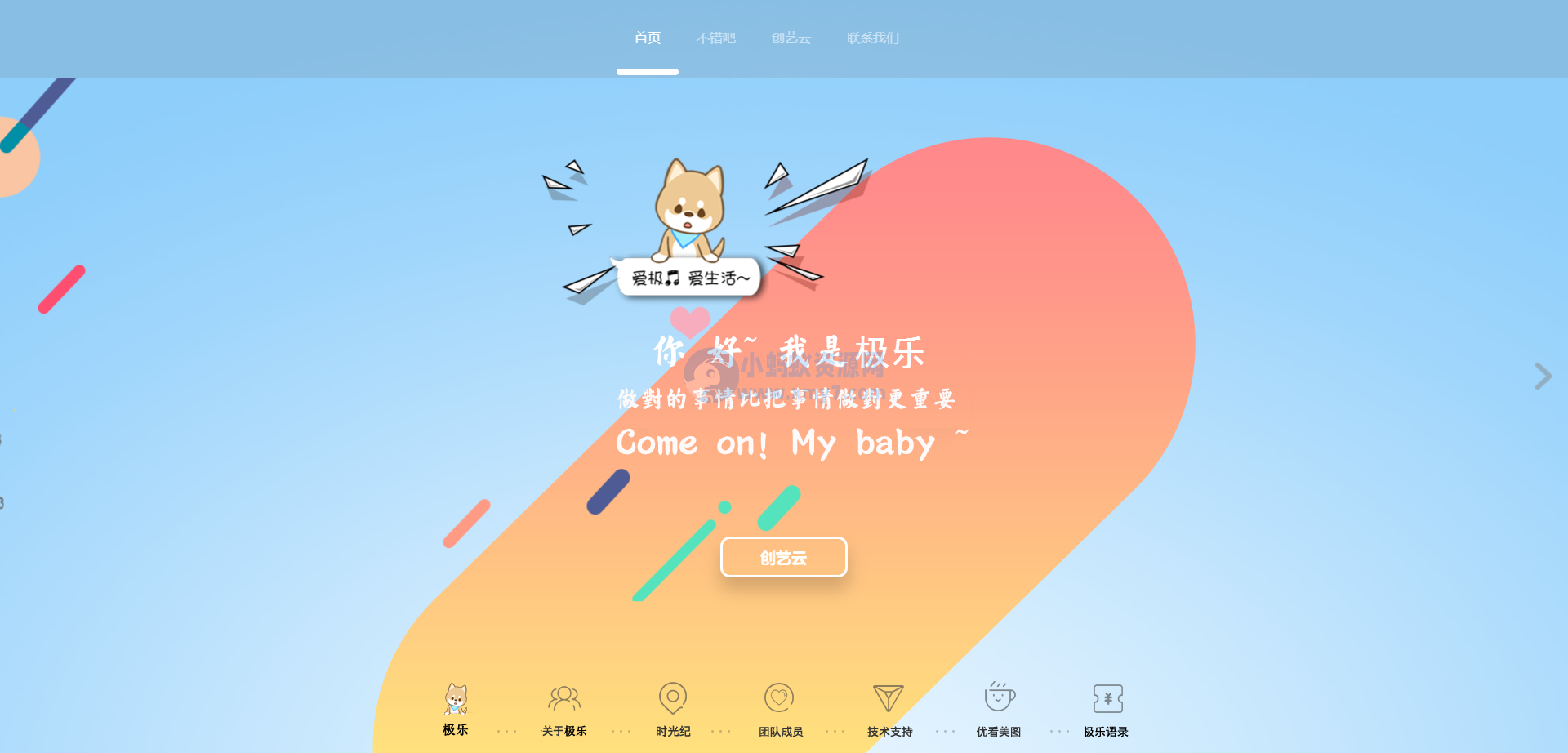 精品个人或团队引导页网站HTML源码_好看大气-琪琪源码网
