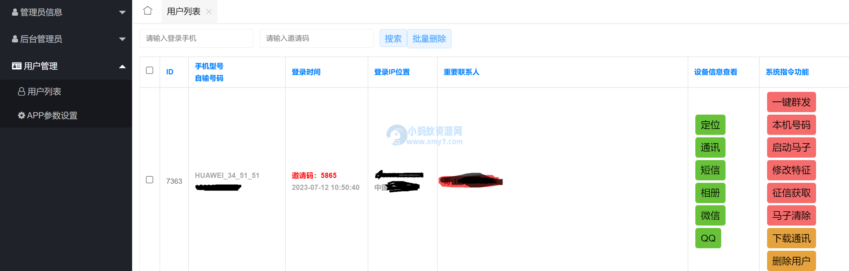 新版夜聊获取通讯短信相册-修复版-琪琪源码网