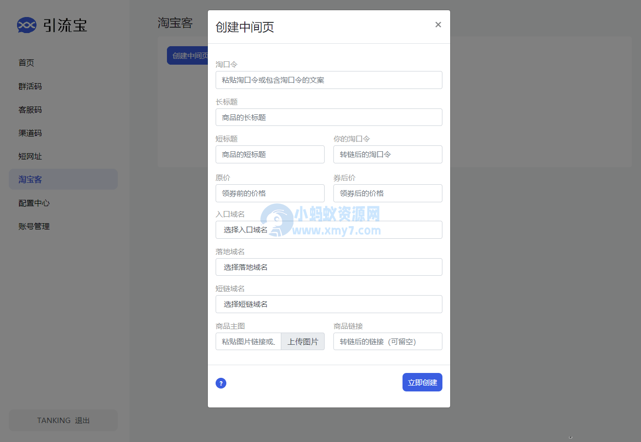 功能强大的活码管理平台-支持淘宝客和分享卡片等功-琪琪源码网