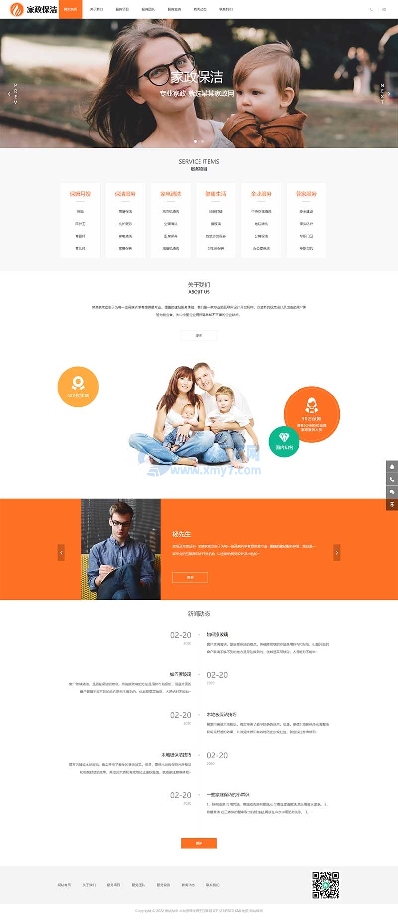 (自适应手机版)pbootcms家政服务公司网站模板 橙色搬家保洁公司网站源码下载-琪琪源码网