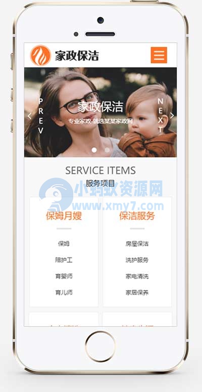 (自适应手机版)pbootcms家政服务公司网站模板 橙色搬家保洁公司网站源码下载-琪琪源码网