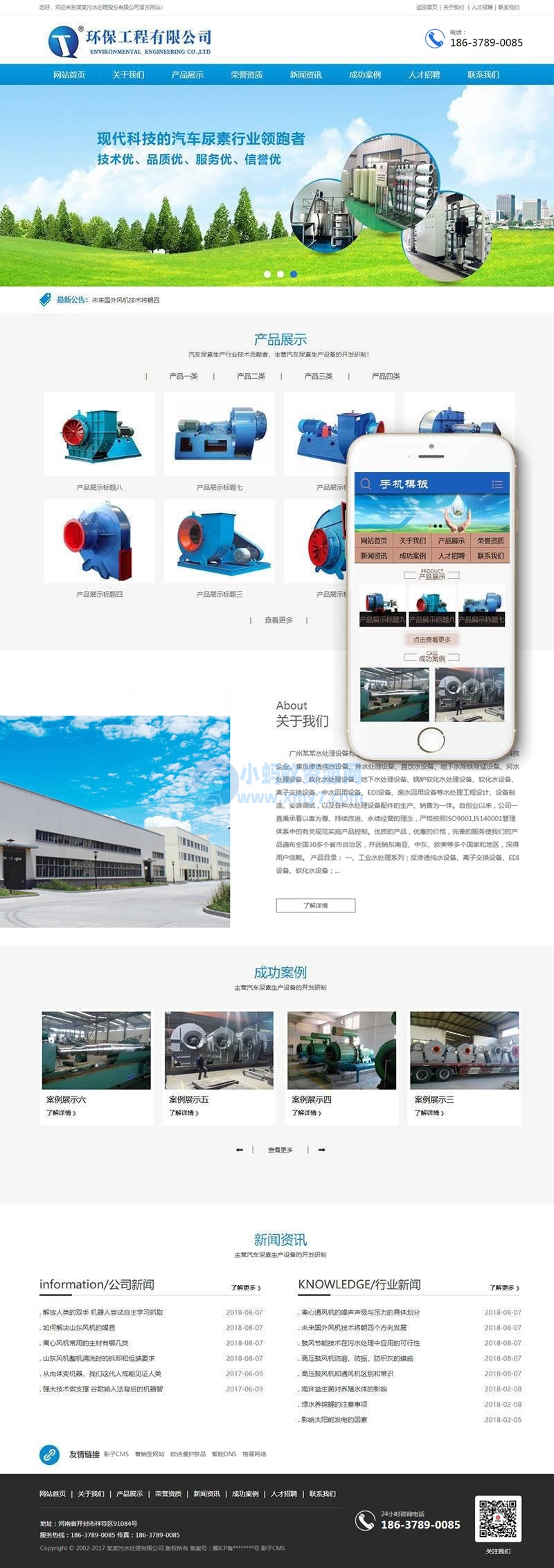 环保工程设备类网站织梦模板(带手机端)-琪琪源码网