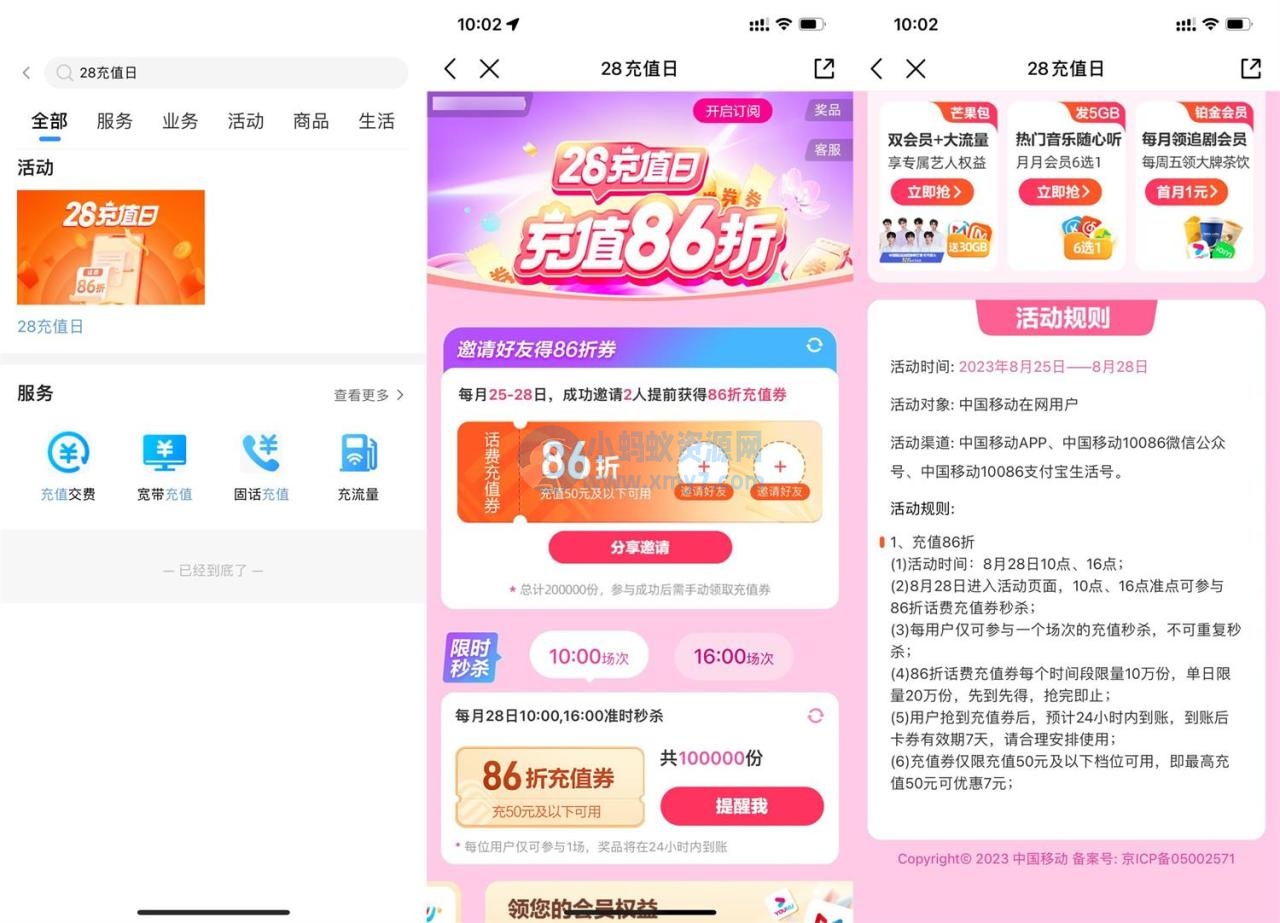 移动邀好友抢86折话费充值券-琪琪源码网