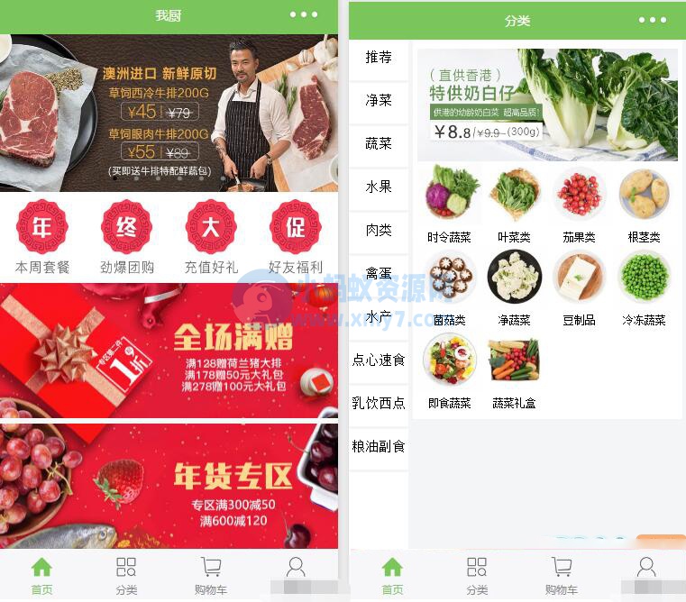 蔬菜生鲜商城小程序源码 界面精美的商城微信小程序源码-琪琪源码网