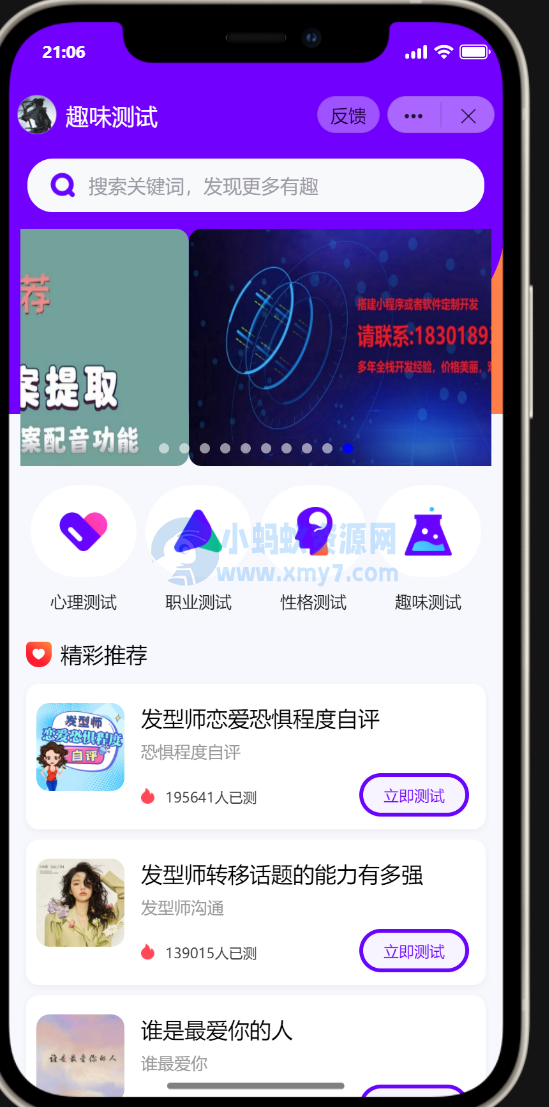 抖音小程序紫色ui趣味测评新项目单台手机利润60到138-琪琪源码网
