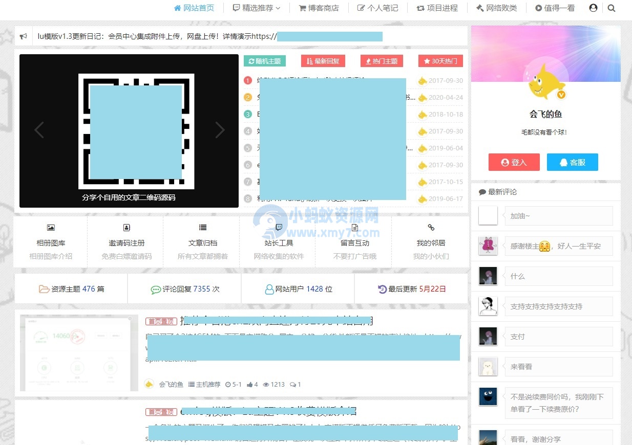 会飞的鱼emlog博客模板源码 博客模版网站源码 个人笔记博客定制模板源码-琪琪源码网