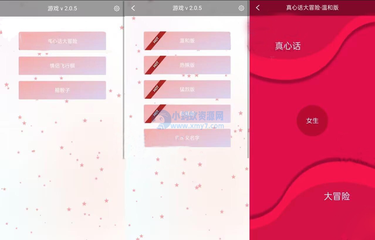 网页版小游戏源码 真心话大冒险 摇骰子 情侣飞行器三合一解密版网页源码-琪琪源码网