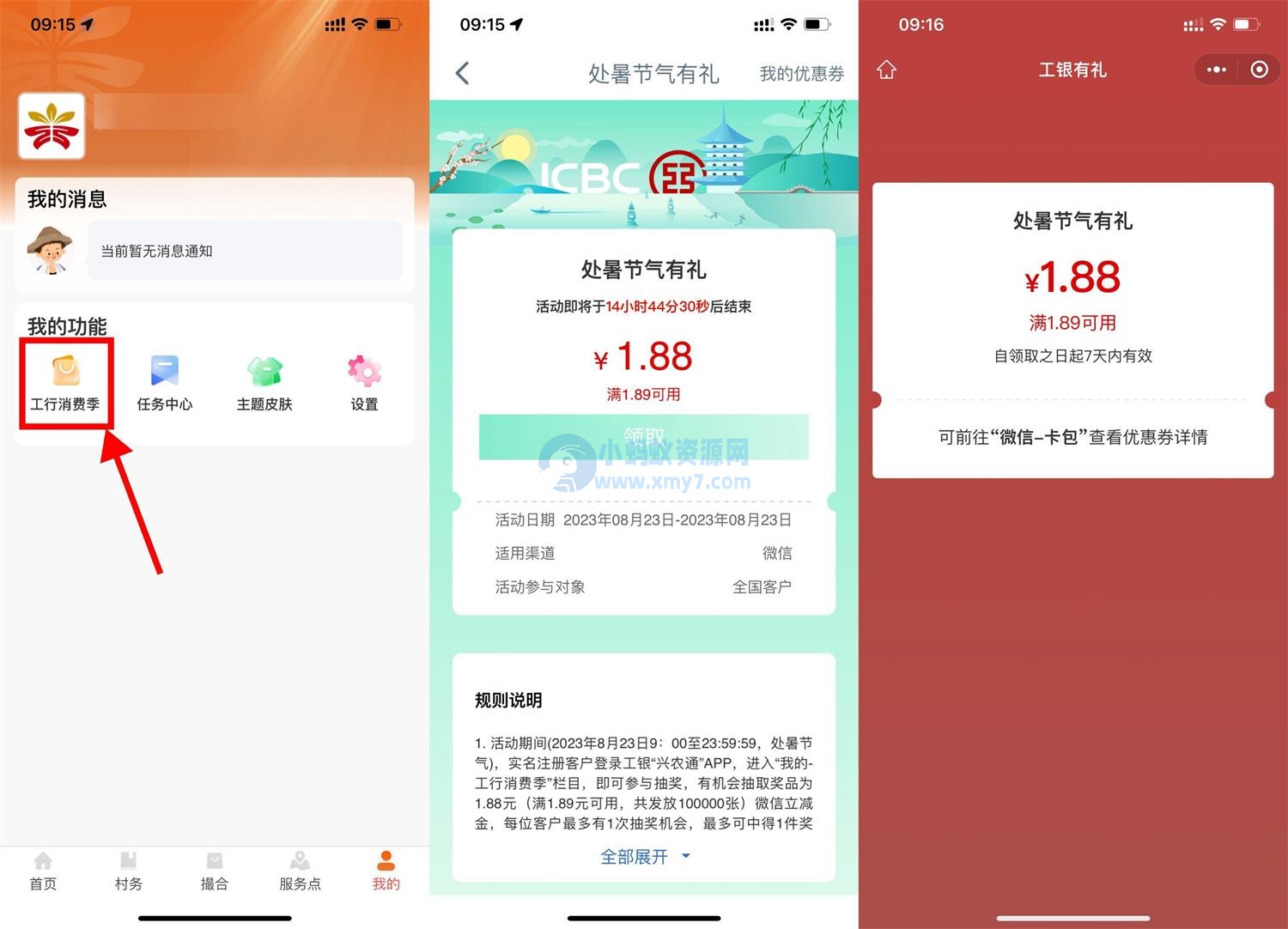 工银兴农通直接领1.88元立减金-琪琪源码网